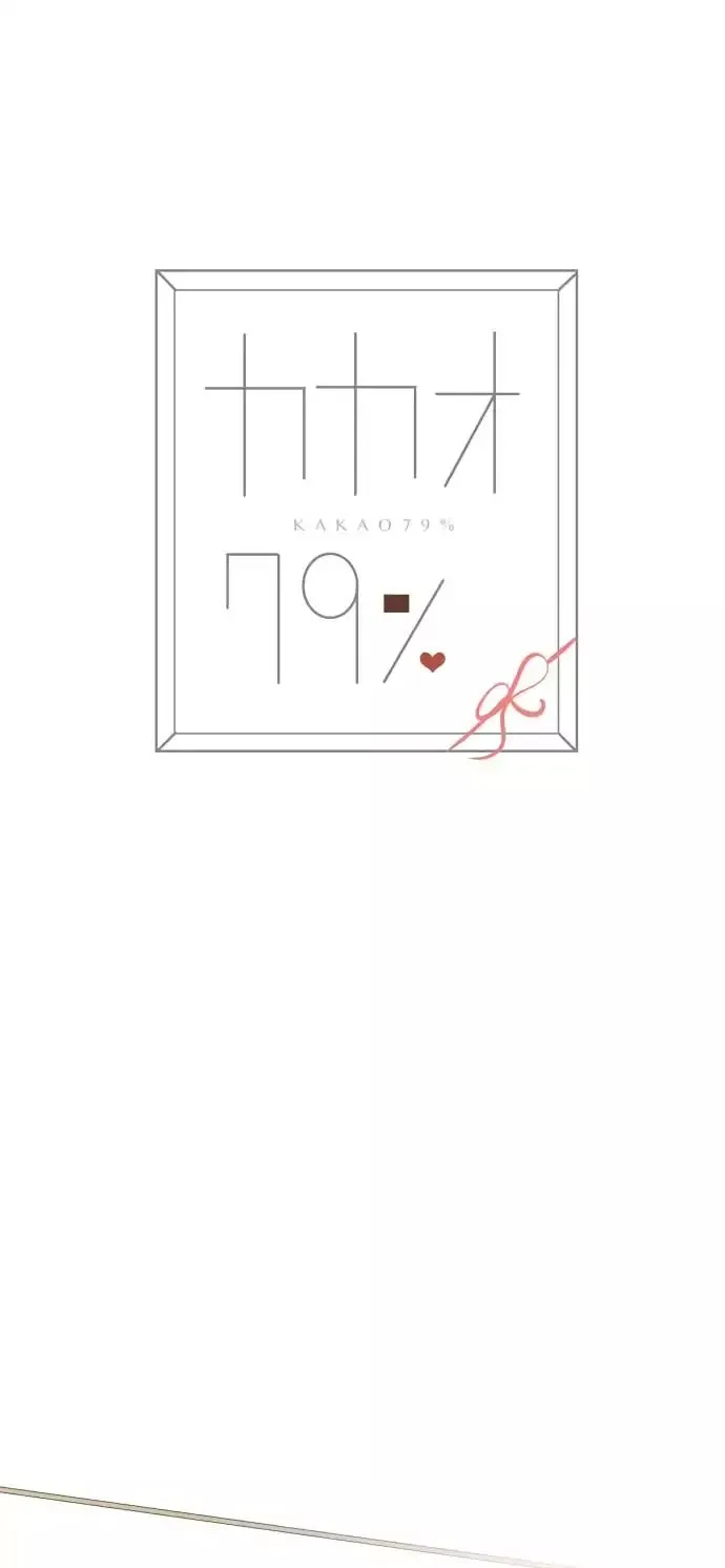 Kakao 79% Chapter 65.5 page 2
