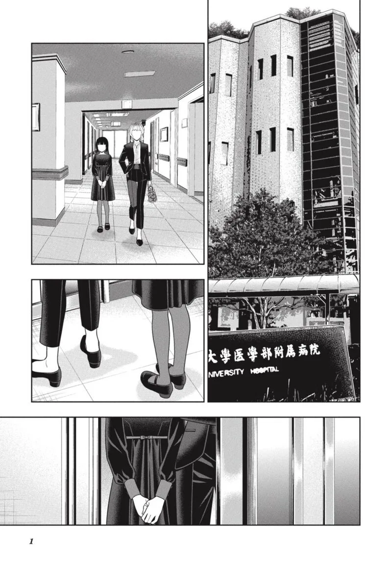 Kakegurui Chapter 106.5 page 2
