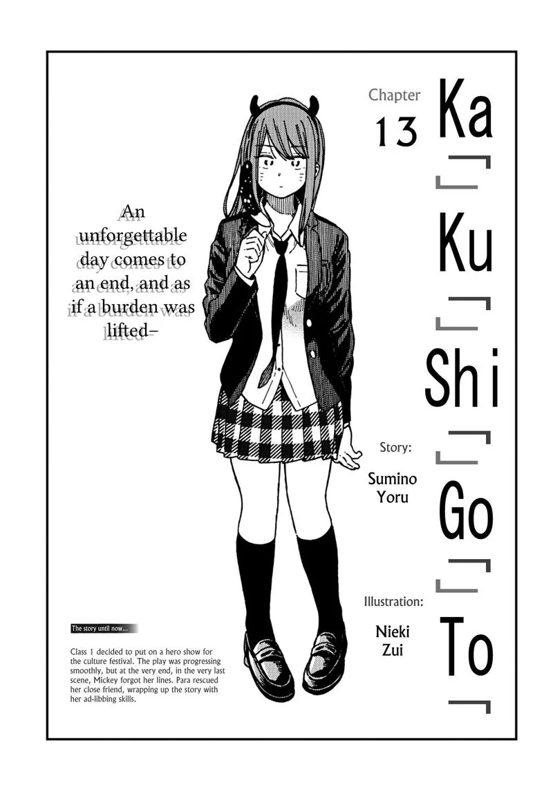 Kakushigoto - Secrets Chapter 13 page 3