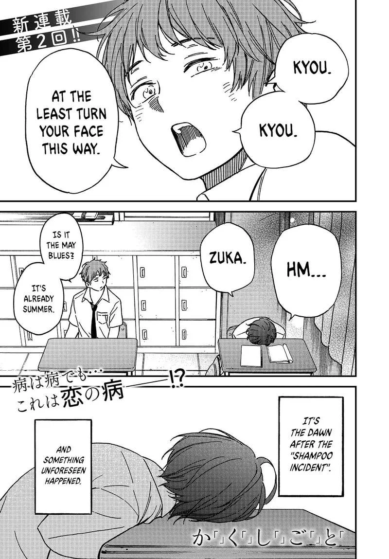 Kakushigoto - Secrets Chapter 2 page 1