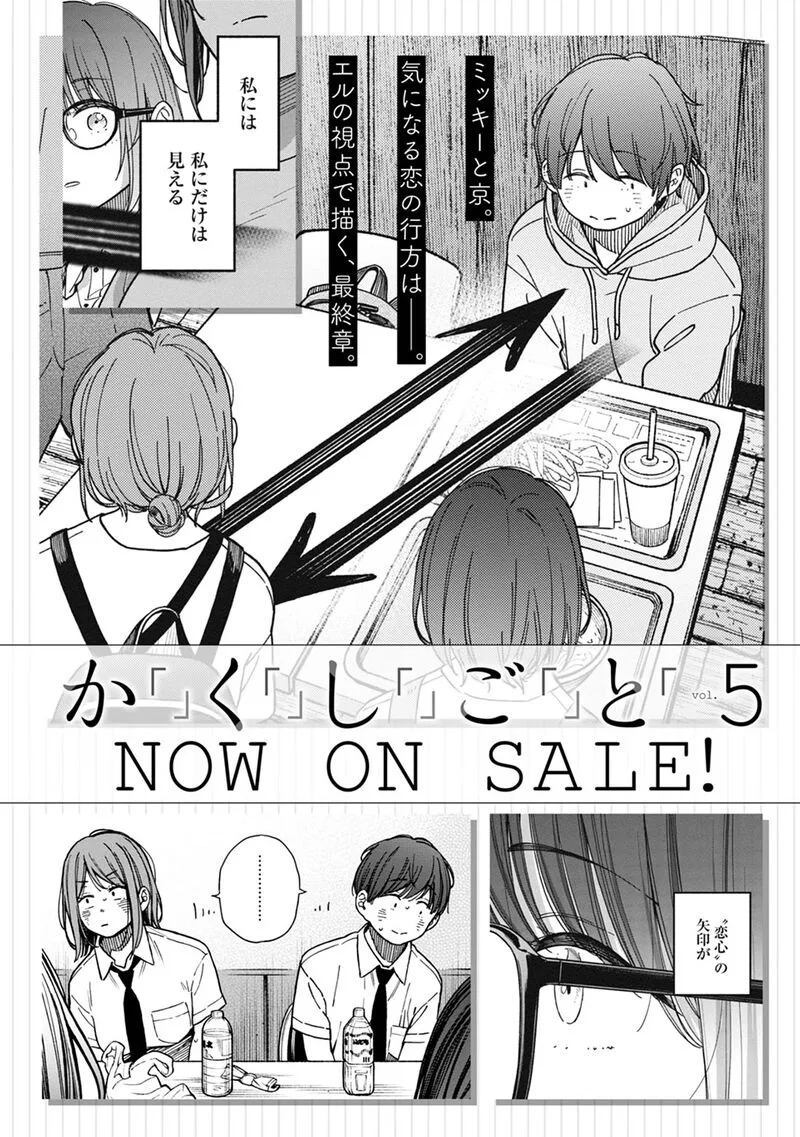 Kakushigoto - Secrets Chapter 25 page 26