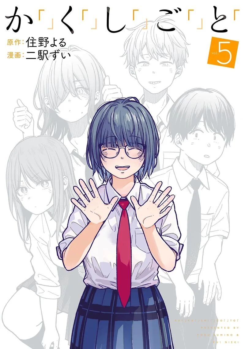 Kakushigoto - Secrets Chapter 26 page 1