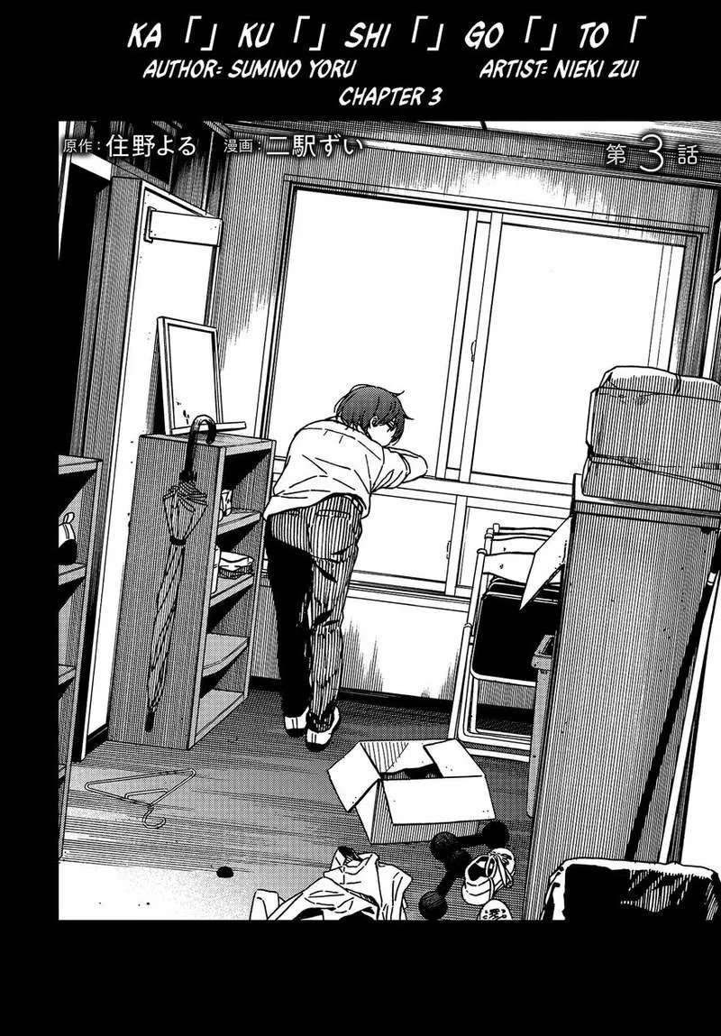 Kakushigoto - Secrets Chapter 3 page 3