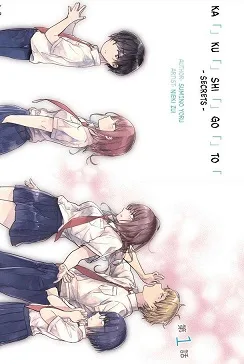 Kakushigoto - Secrets cover