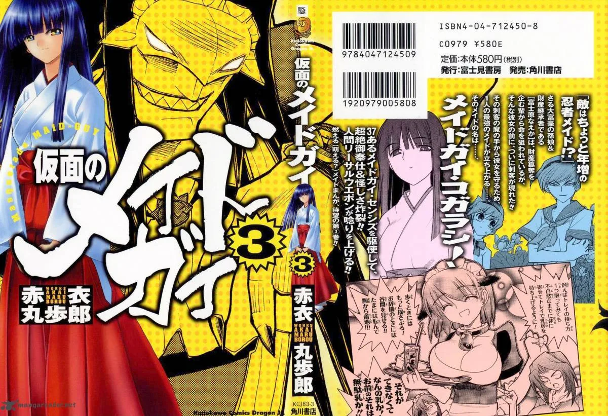 Kamen No Maid Guy Chapter 11 page 2