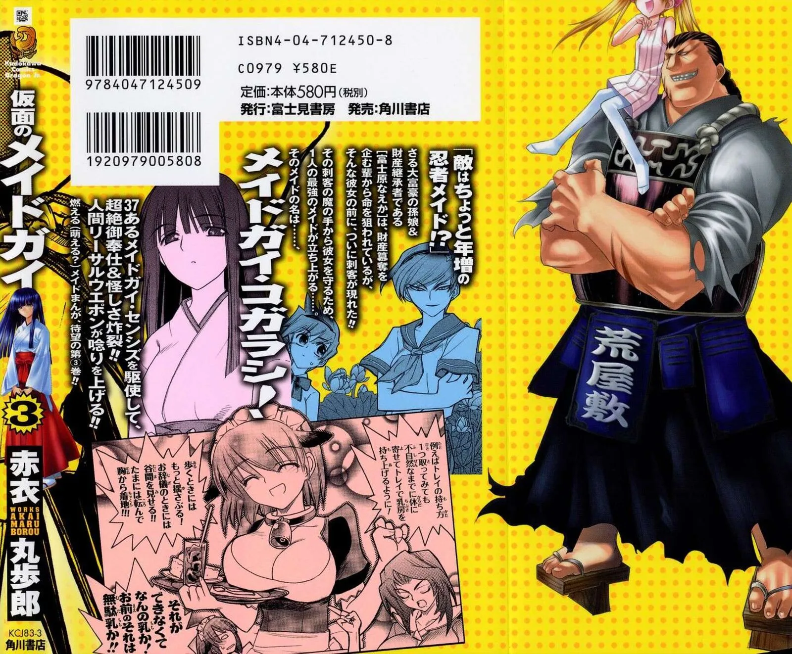 Kamen No Maid Guy Chapter 14.5 page 16