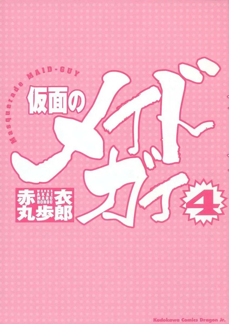 Kamen No Maid Guy Chapter 16 page 3