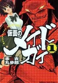 Kamen No Maid Guy cover