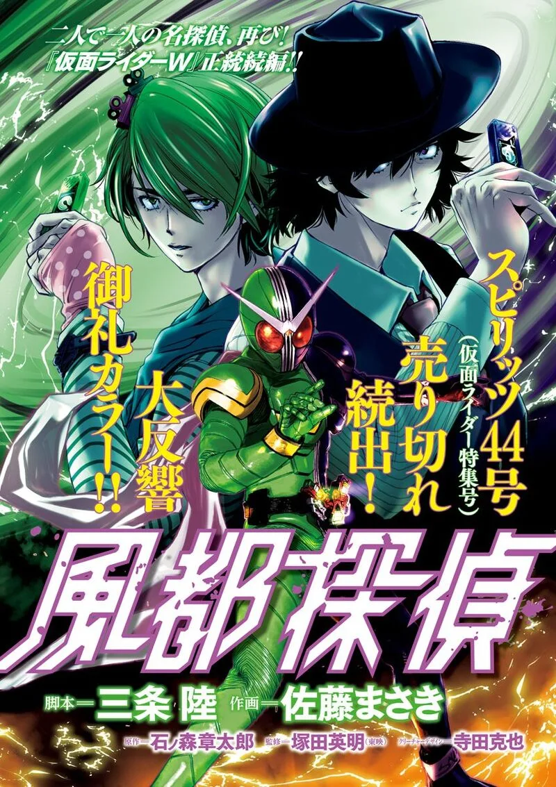 Kamen Rider W: Fuuto Tantei Chapter 10 page 1