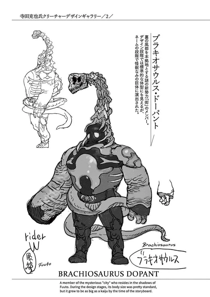 Kamen Rider W: Fuuto Tantei Chapter 18.5 page 3