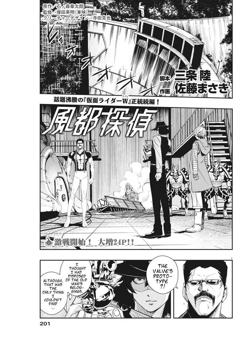 Kamen Rider W: Fuuto Tantei Chapter 45 page 1