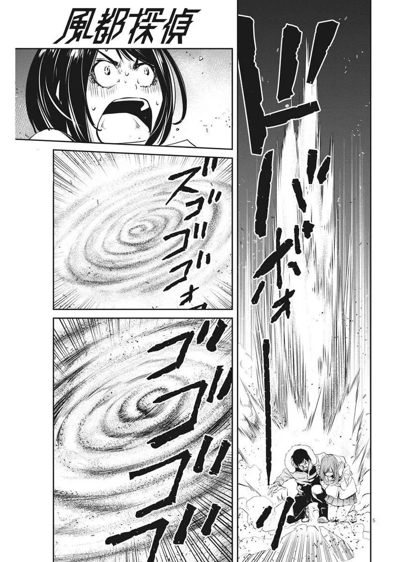 Kamen Rider W: Fuuto Tantei Chapter 48 page 5