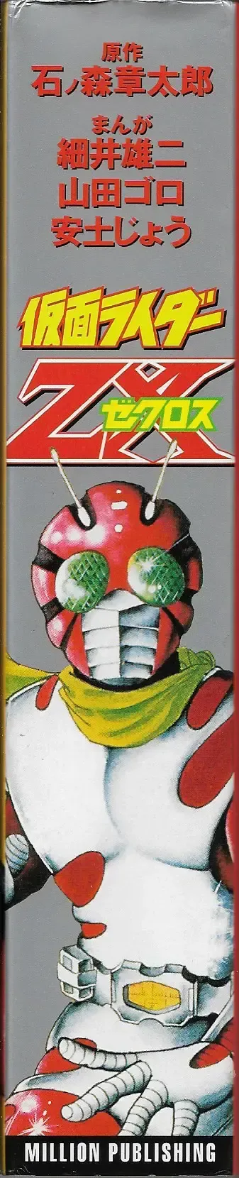 Kamen Rider ZX Chapter 1 page 2