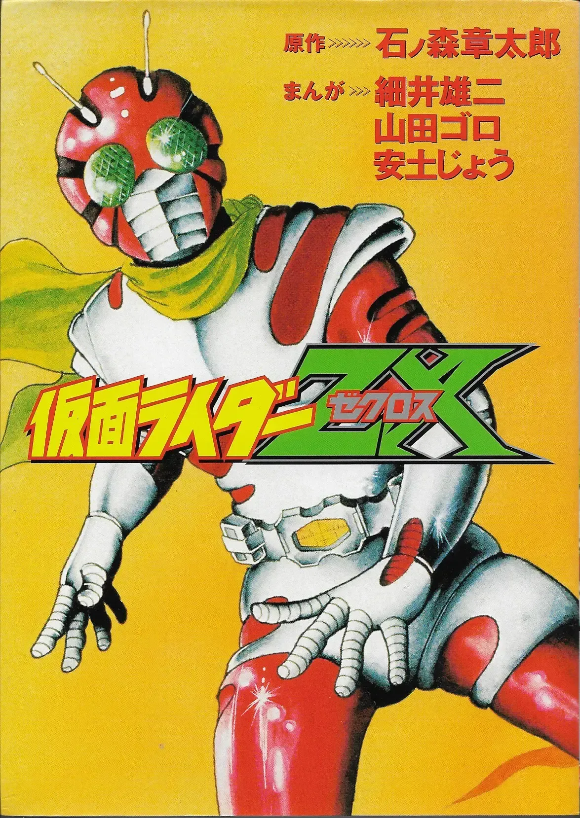 Kamen Rider ZX Chapter 1 page 1