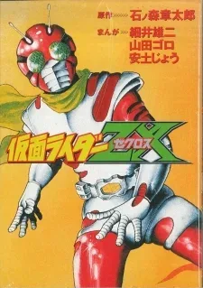 Kamen Rider ZX cover