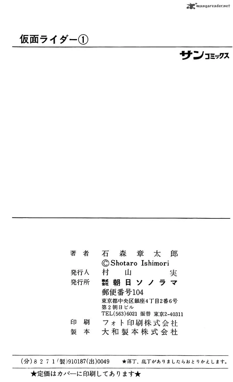 Kamen Rider Chapter 1 page 205