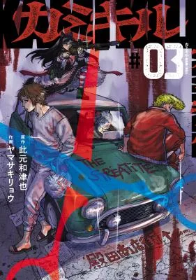 KAMI KILL cover