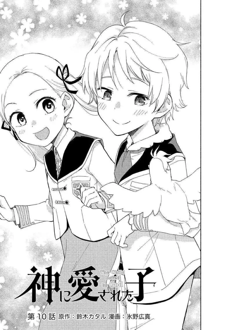 Kami ni Ai sareta Ko Chapter 10 page 3