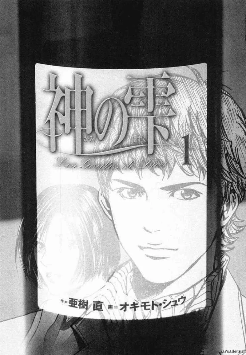 Kami no Shizuku Chapter 1 page 3