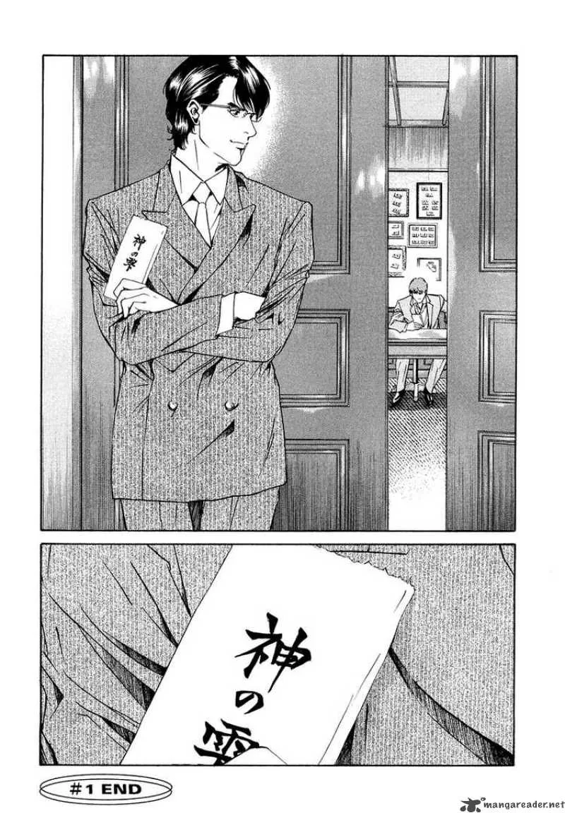 Kami no Shizuku Chapter 1 page 54