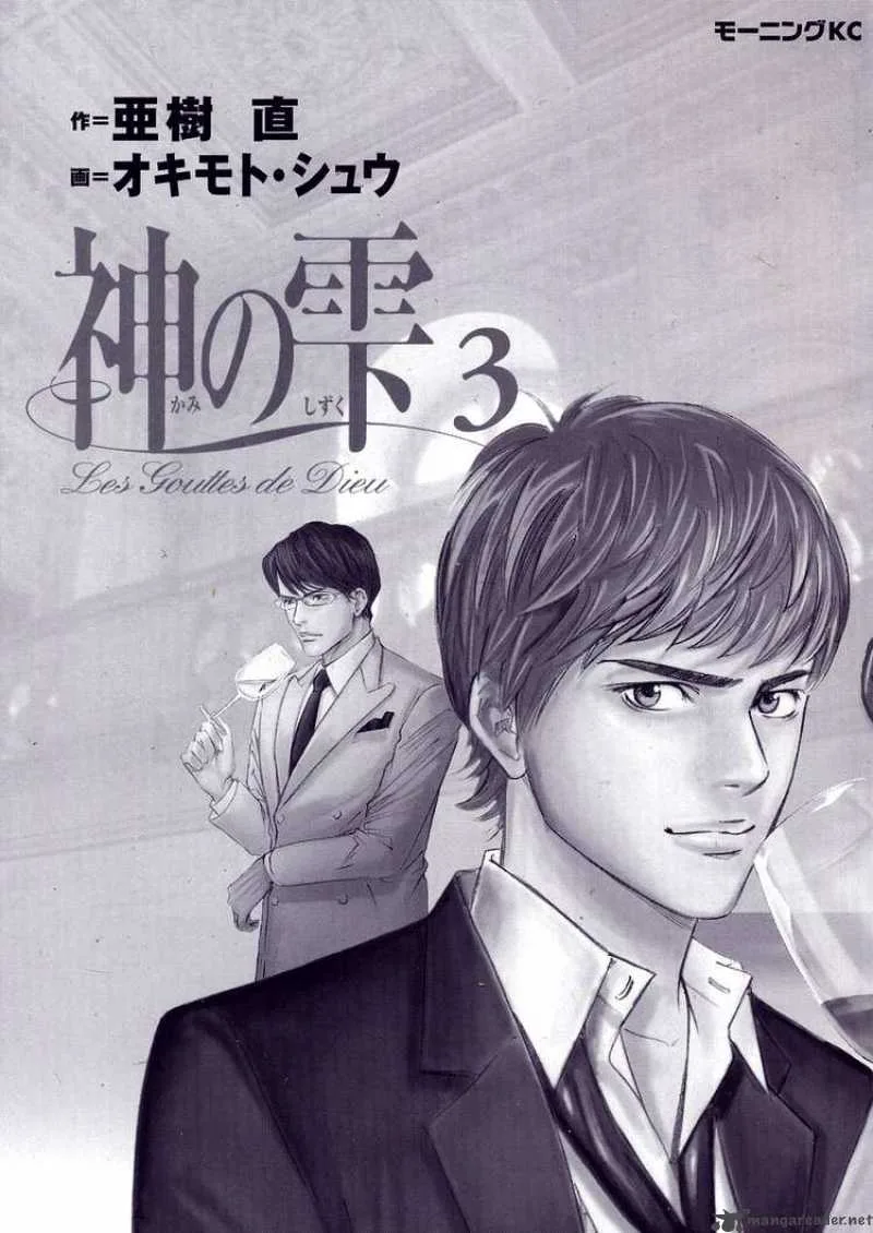 Kami no Shizuku Chapter 19 page 3