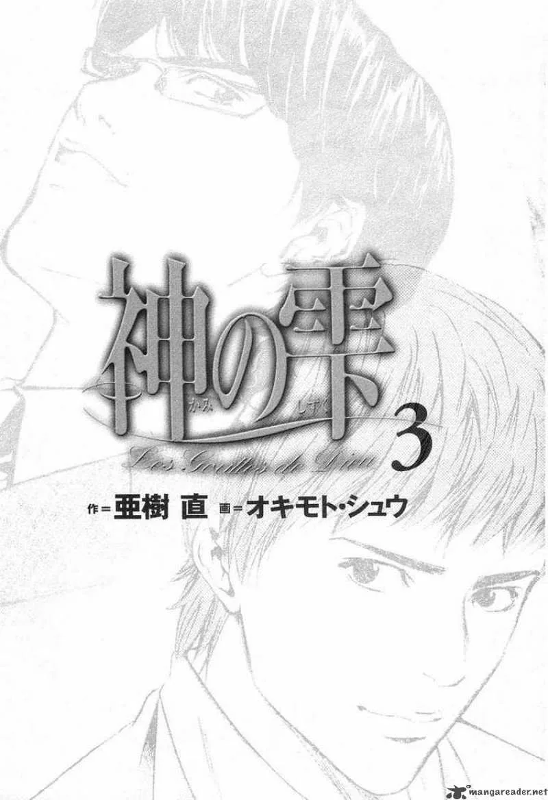 Kami no Shizuku Chapter 19 page 4