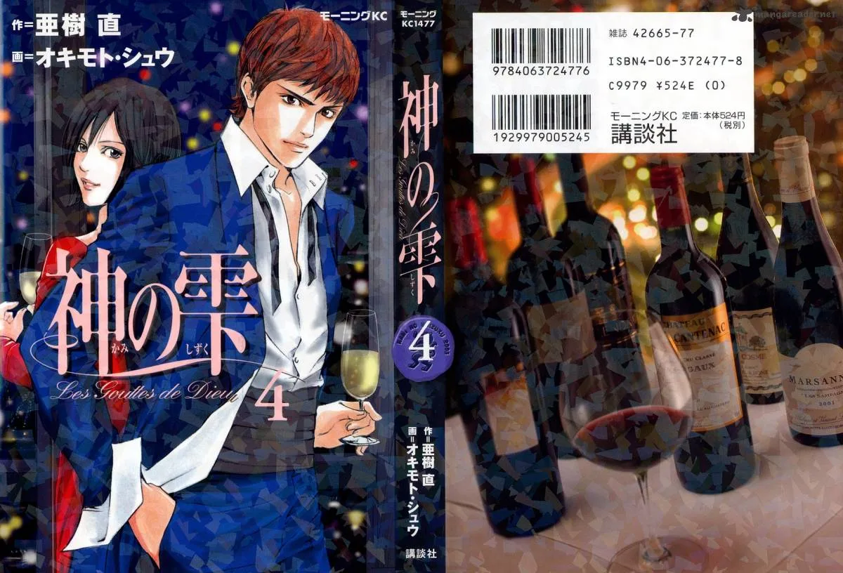 Kami no Shizuku Chapter 29 page 1