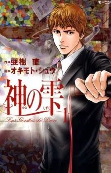 Kami no Shizuku cover