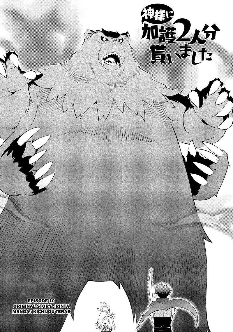Kami-sama ni Kago 2-ninbun Moraimashita Chapter 10 page 2