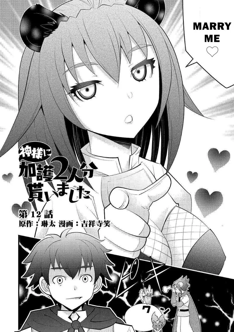 Kami-sama ni Kago 2-ninbun Moraimashita Chapter 12 page 2