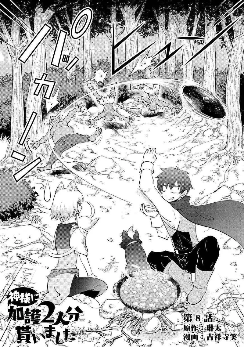 Kami-sama ni Kago 2-ninbun Moraimashita Chapter 8 page 2
