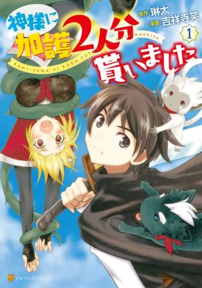 Kami-sama ni Kago 2-ninbun Moraimashita cover