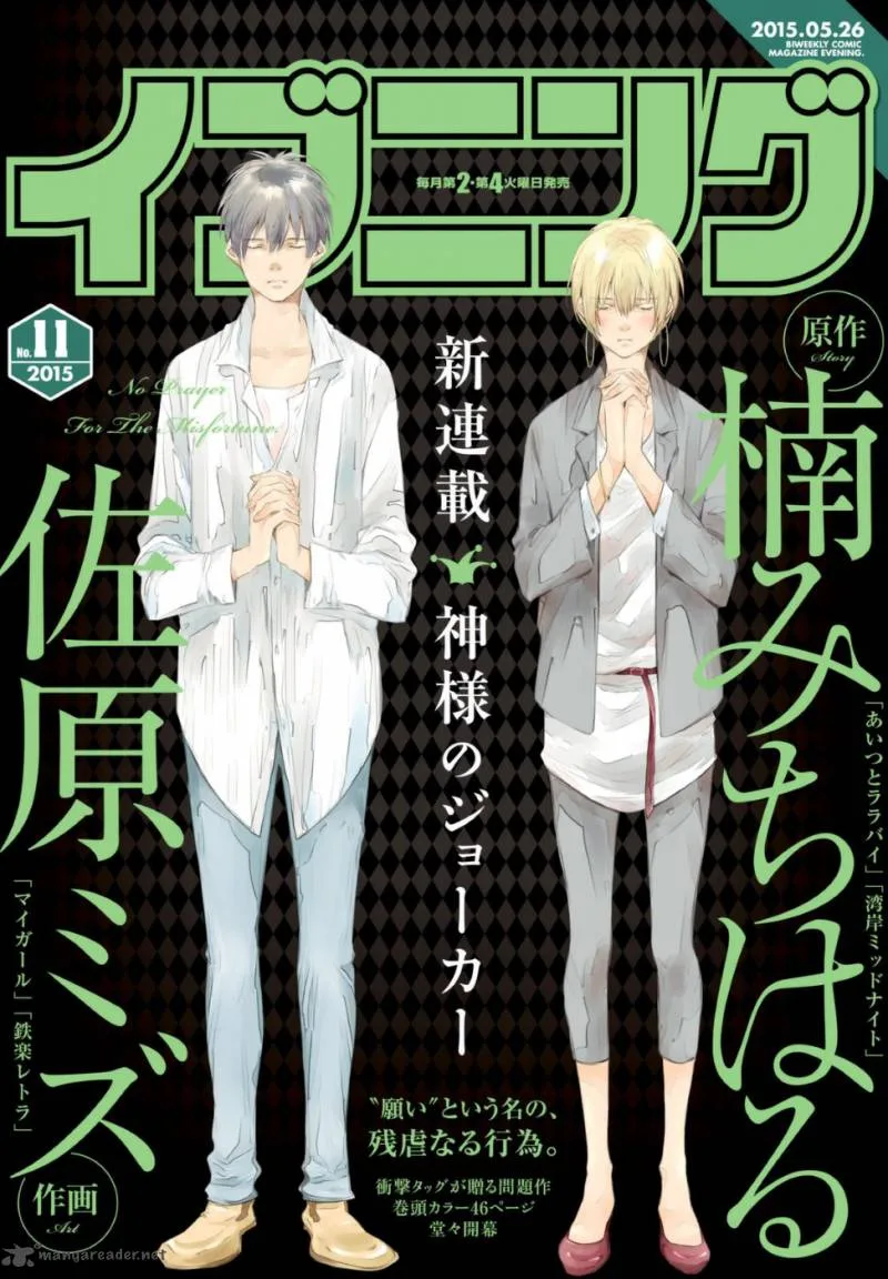 Kami-sama no Joker Chapter 1 page 2