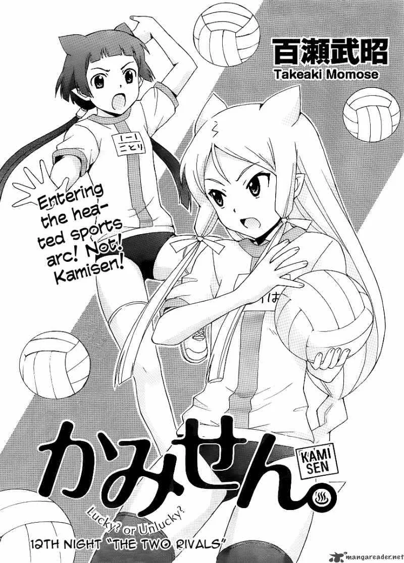 Kami Sen Chapter 12 page 3