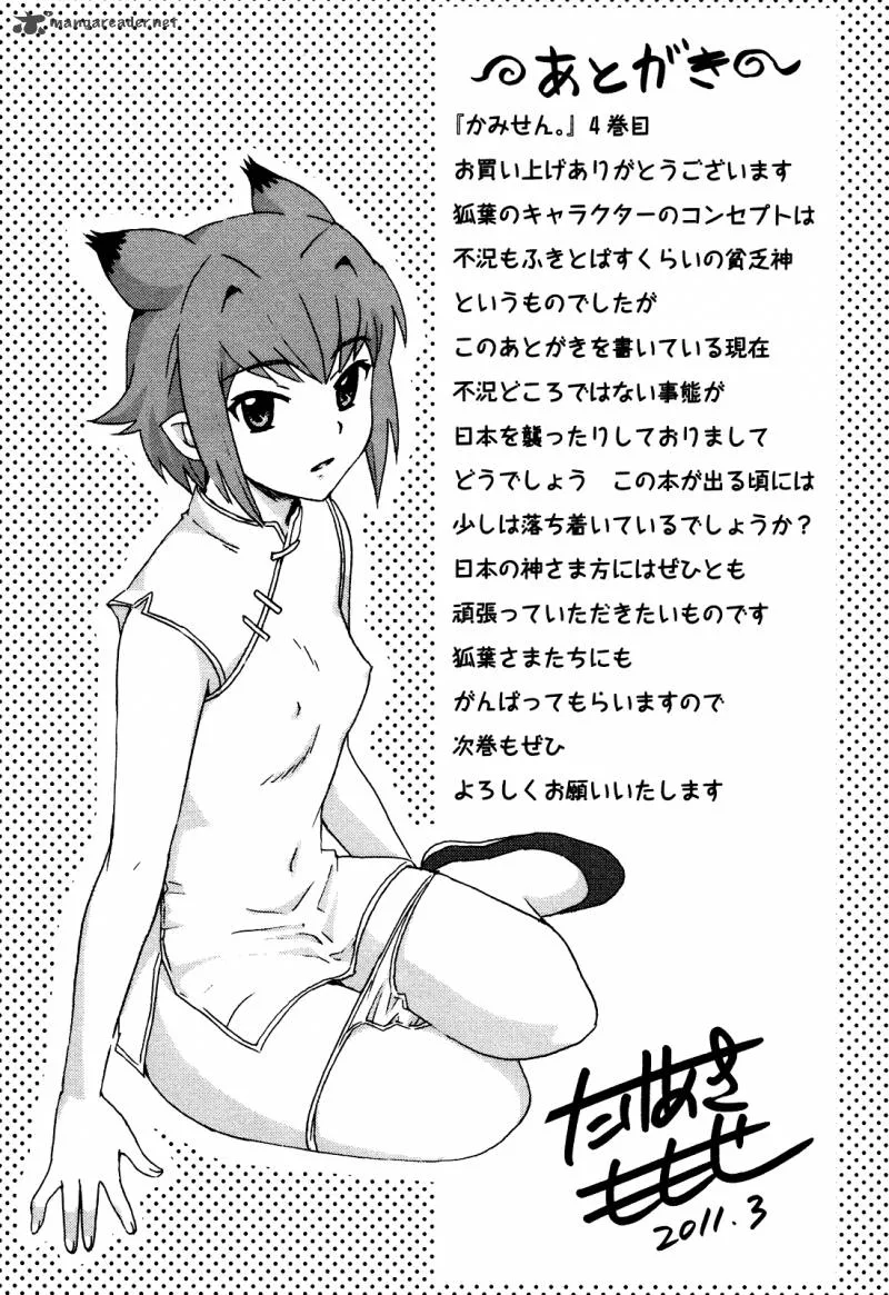 Kami Sen Chapter 21 page 32