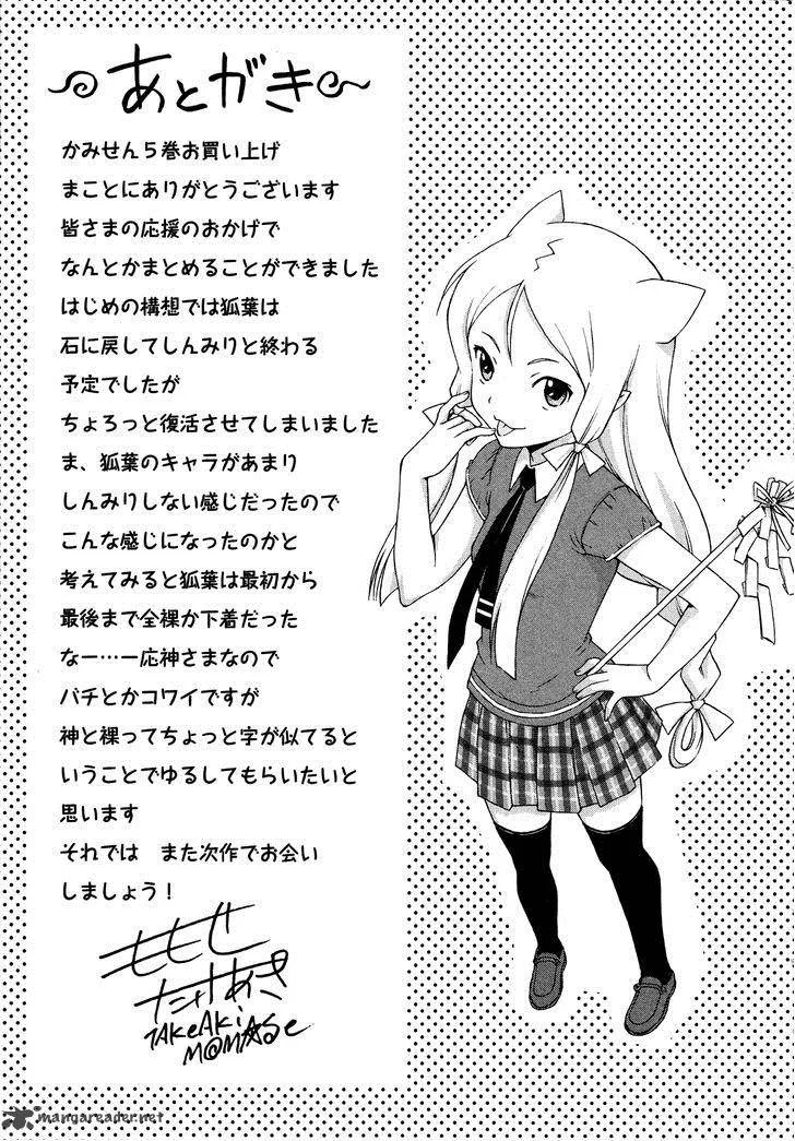 Kami Sen Chapter 27 page 37