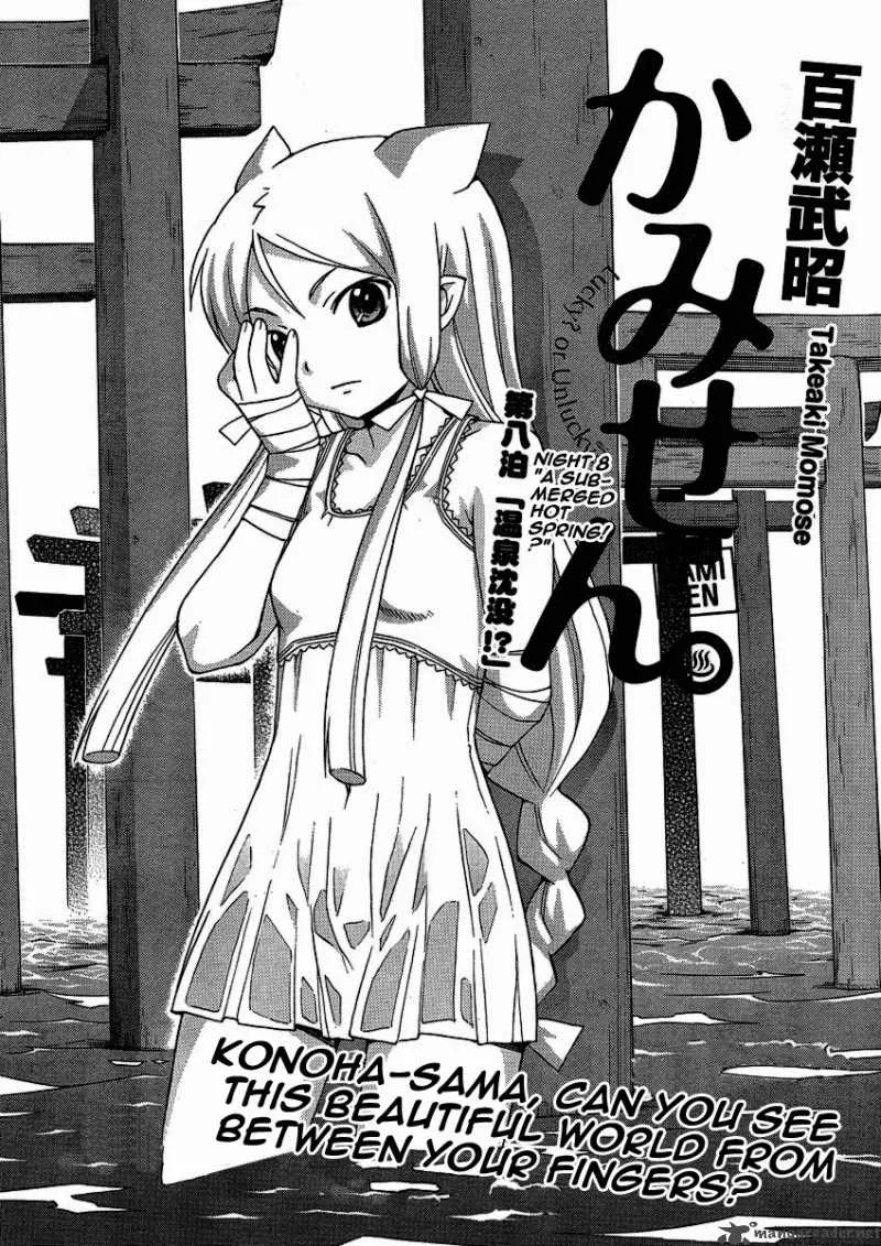 Kami Sen Chapter 8 page 2