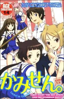 Kami Sen cover