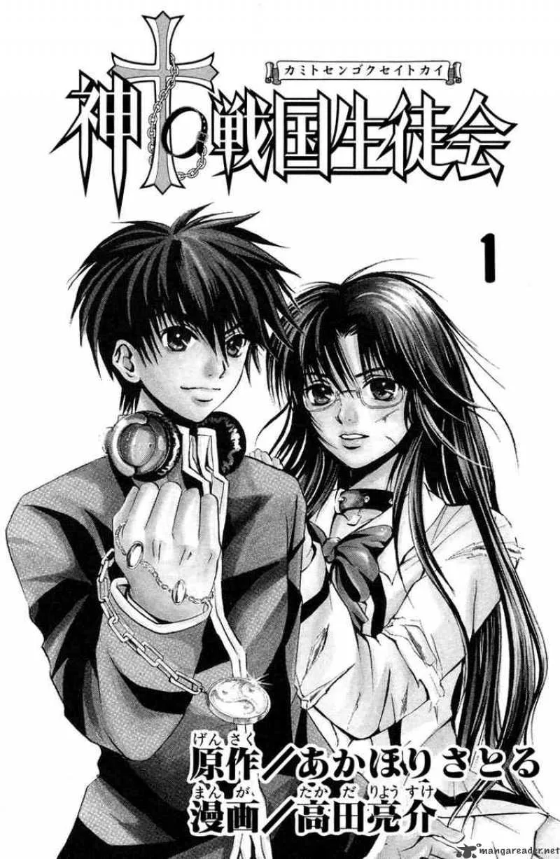 Kami To Sengoku Seitokai Chapter 1 page 1