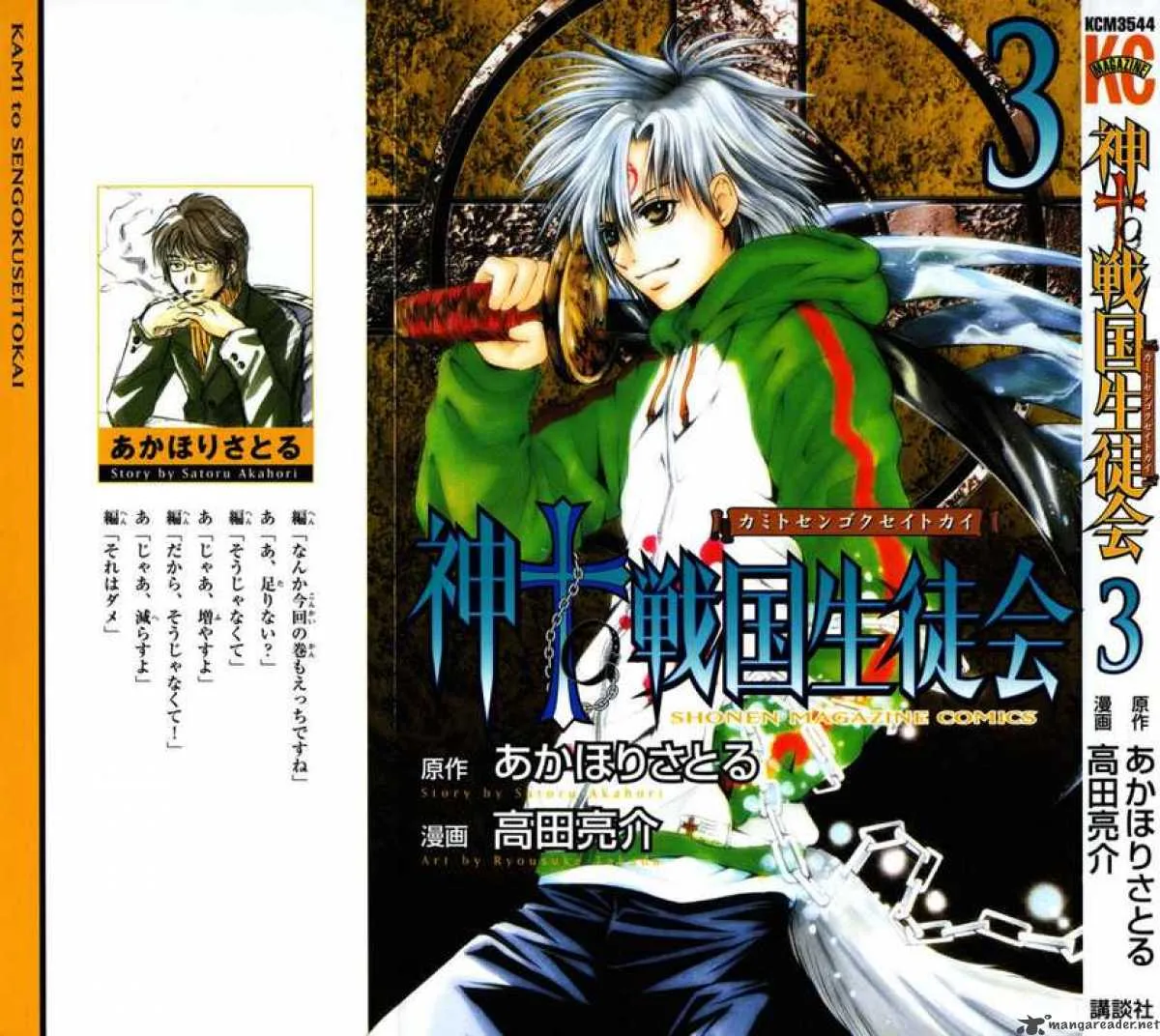 Kami To Sengoku Seitokai Chapter 14 page 1