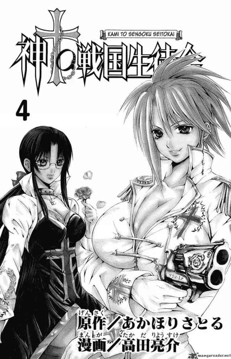 Kami To Sengoku Seitokai Chapter 23 page 2