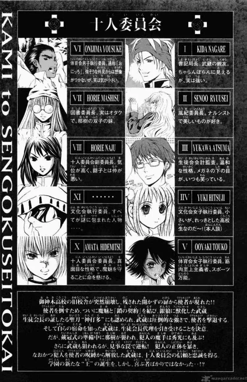 Kami To Sengoku Seitokai Chapter 23 page 4