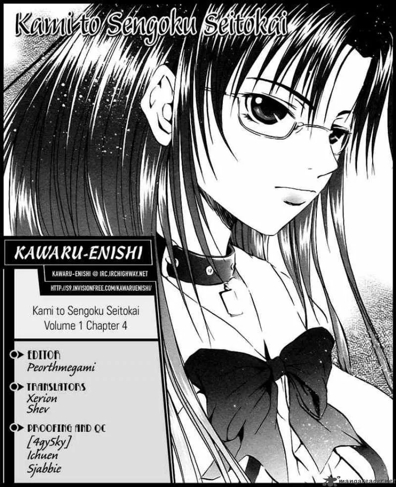 Kami To Sengoku Seitokai Chapter 4 page 20