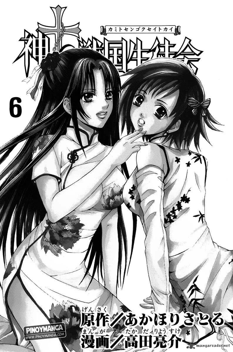 Kami To Sengoku Seitokai Chapter 41 page 2