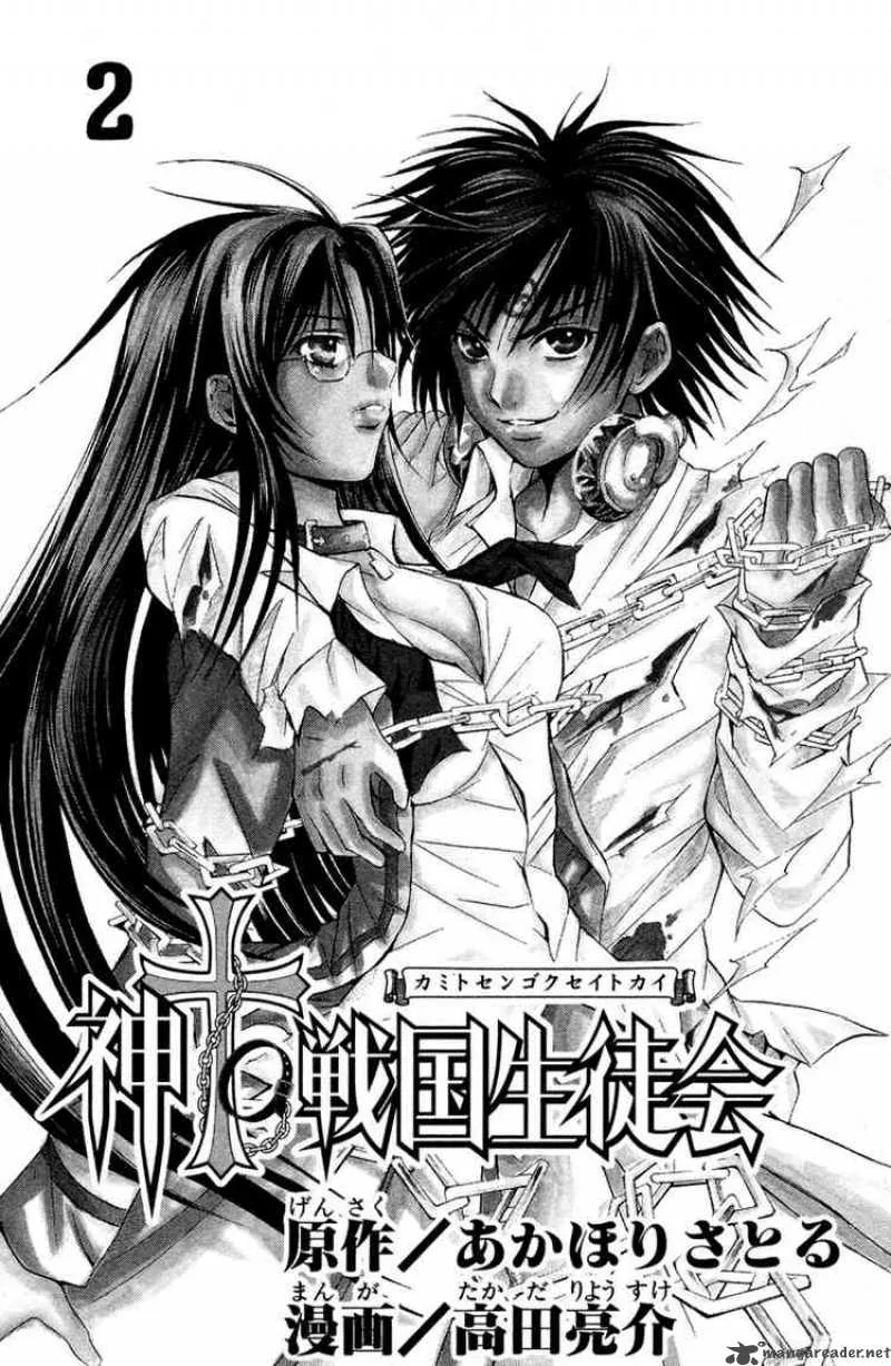 Kami To Sengoku Seitokai Chapter 6 page 1
