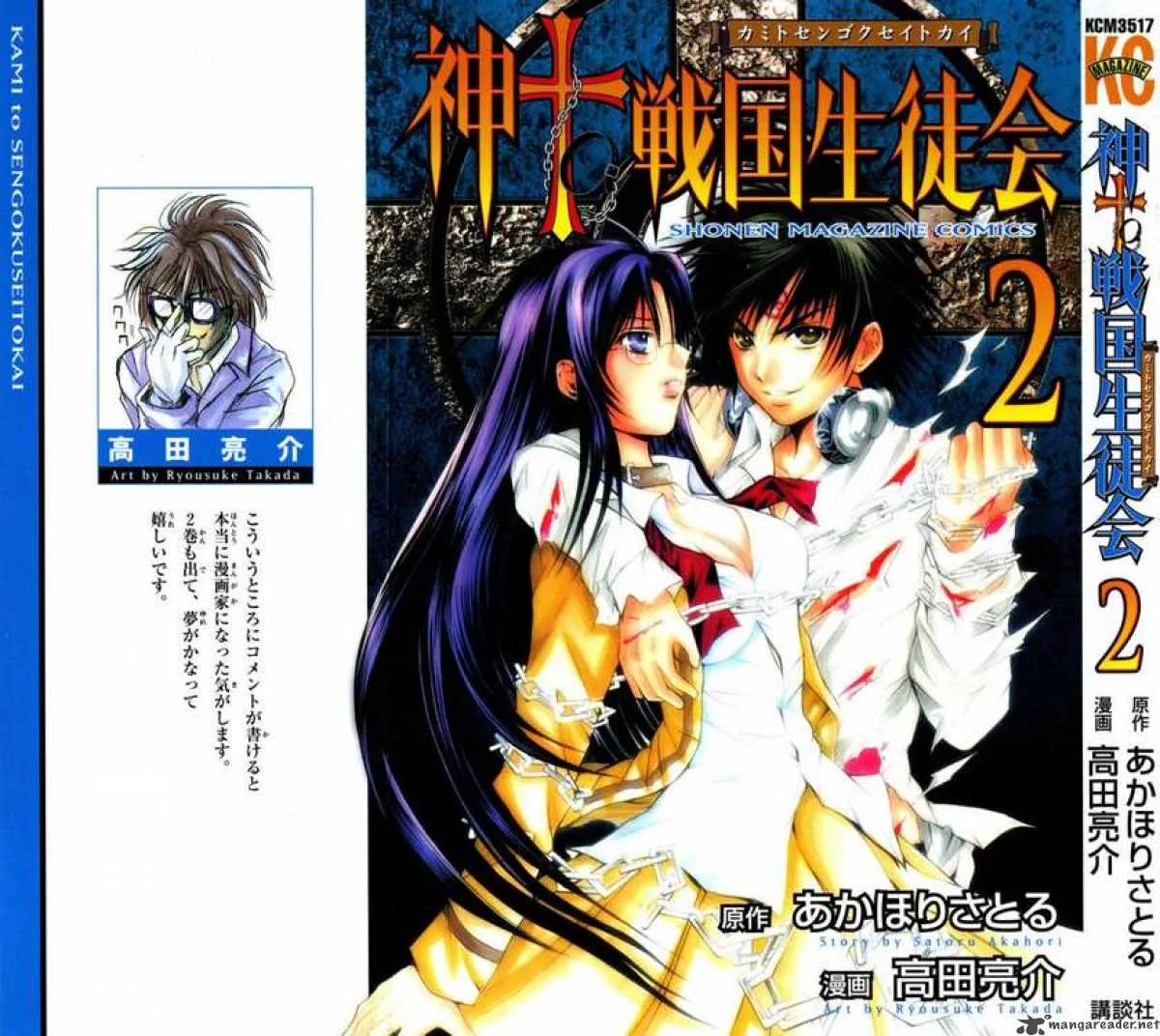 Kami To Sengoku Seitokai Chapter 6 page 25
