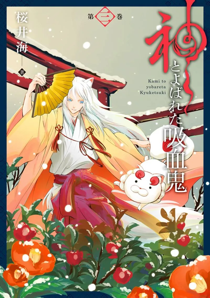 Kami to Yobareta Kyuuketsuki Chapter 11 page 2