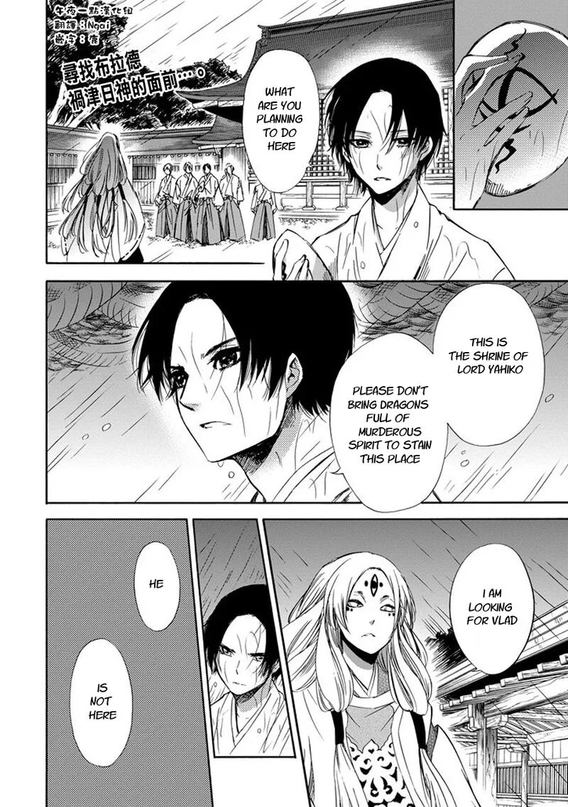 Kami to Yobareta Kyuuketsuki Chapter 24 page 2