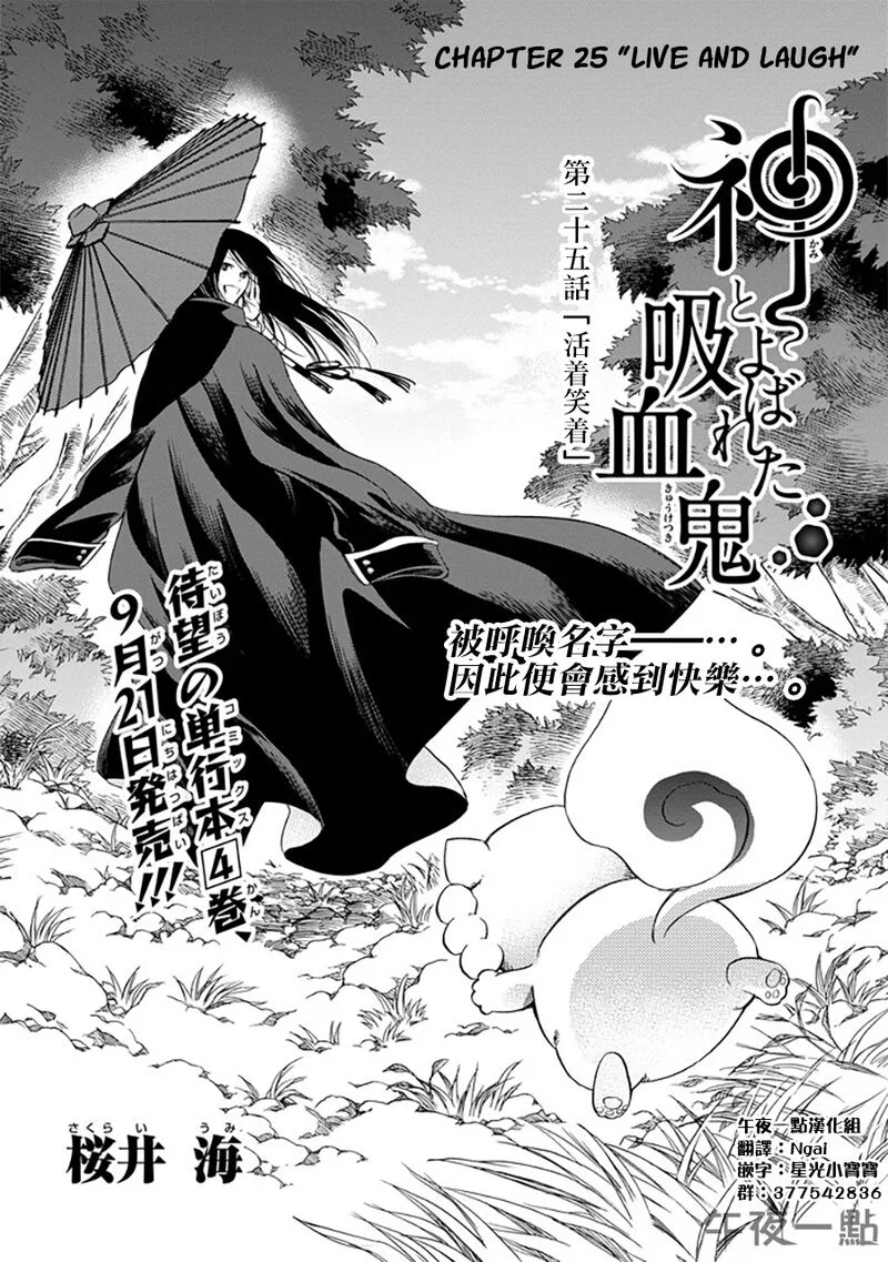 Kami to Yobareta Kyuuketsuki Chapter 25 page 1