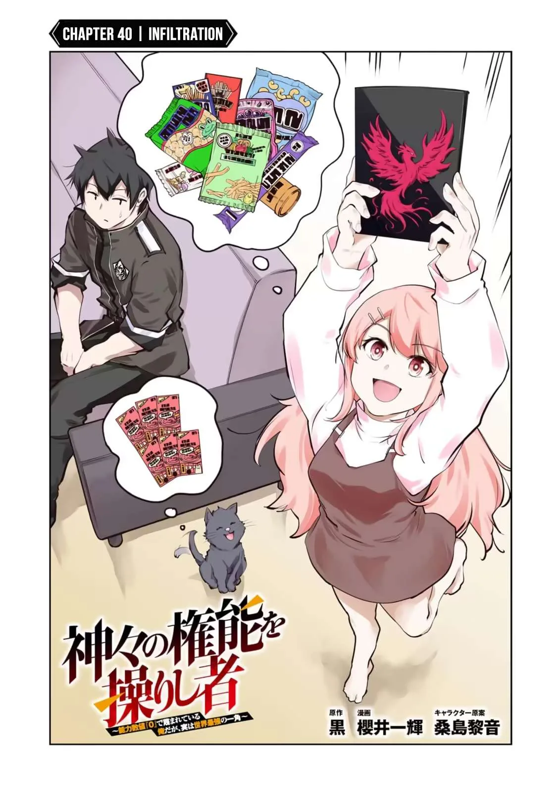 Kamigami no Kennou wo Ayatsurishi Mono ~Nouryoku Suuchi "0" de Sagesumareteiru Ore da ga, Jitsu wa Sekai Saikyou no Ikkaku~ Chapter 40 page 4